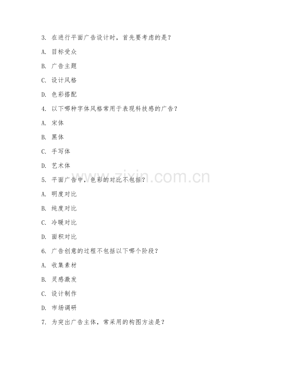 2025年中职（广告设计与制作）平面广告创意设计阶段测试题及答案.doc_第2页
