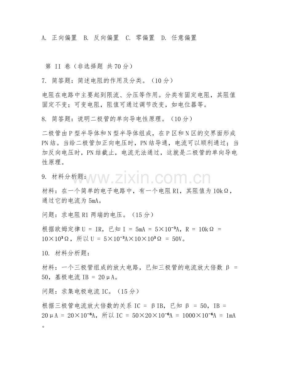 2026年电子技术（电子元件识别）试题及答案.doc_第2页