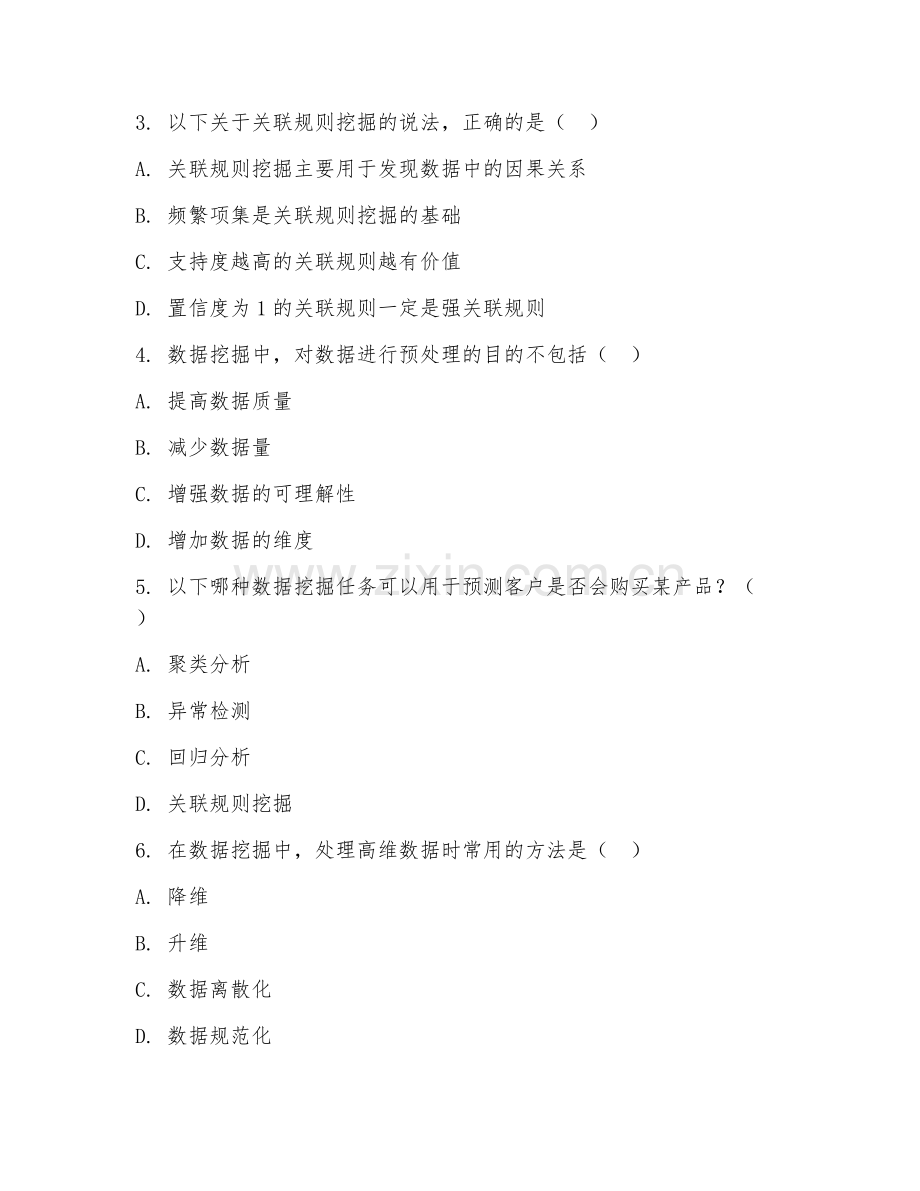 2025年高职（大数据技术）数据挖掘综合测试题.doc_第2页