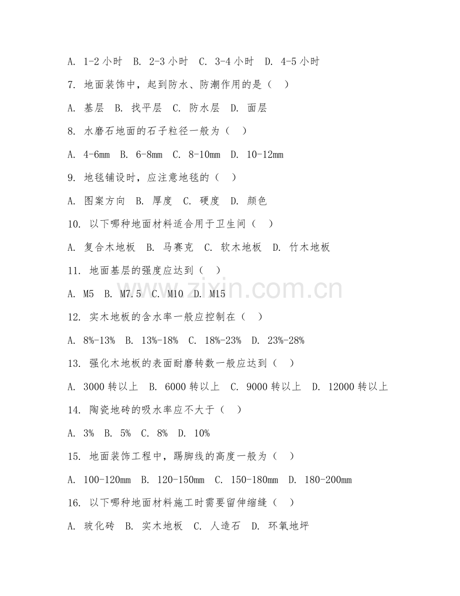 2025年中职（建筑装饰工程技术）地面装饰工艺阶段测试题.doc_第2页
