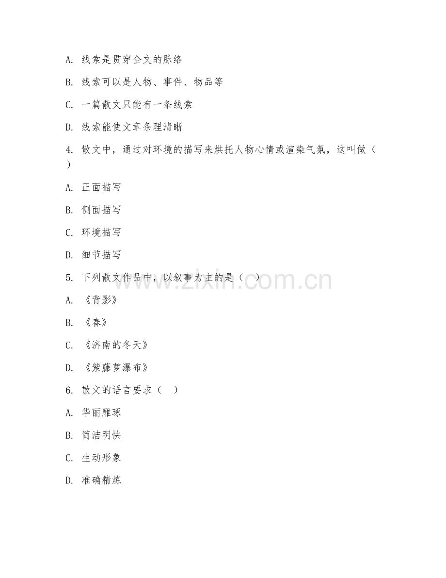 2026年散文创作（散文写作技巧）试题及答案.doc_第2页