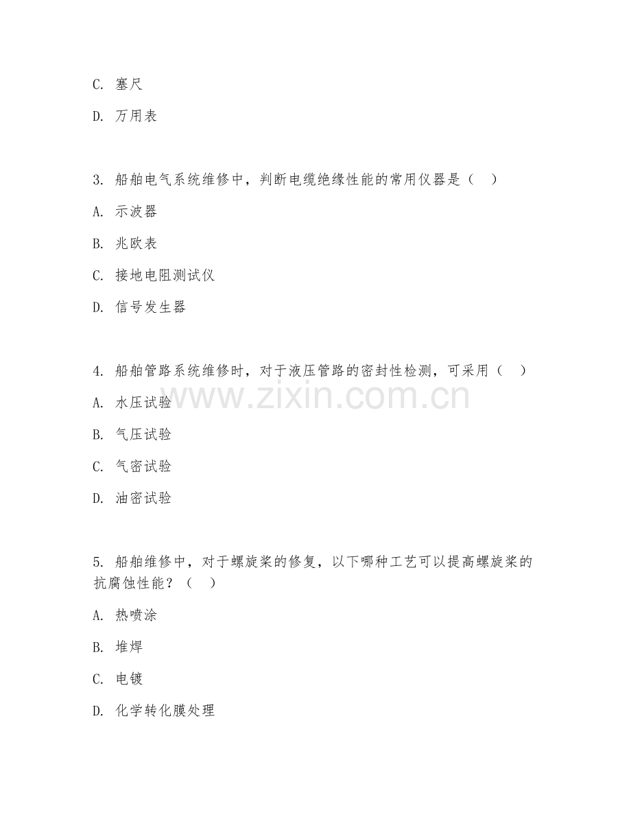 2025年高职第三学年（船舶工程技术）船舶维修技能测试试题及答案.doc_第2页