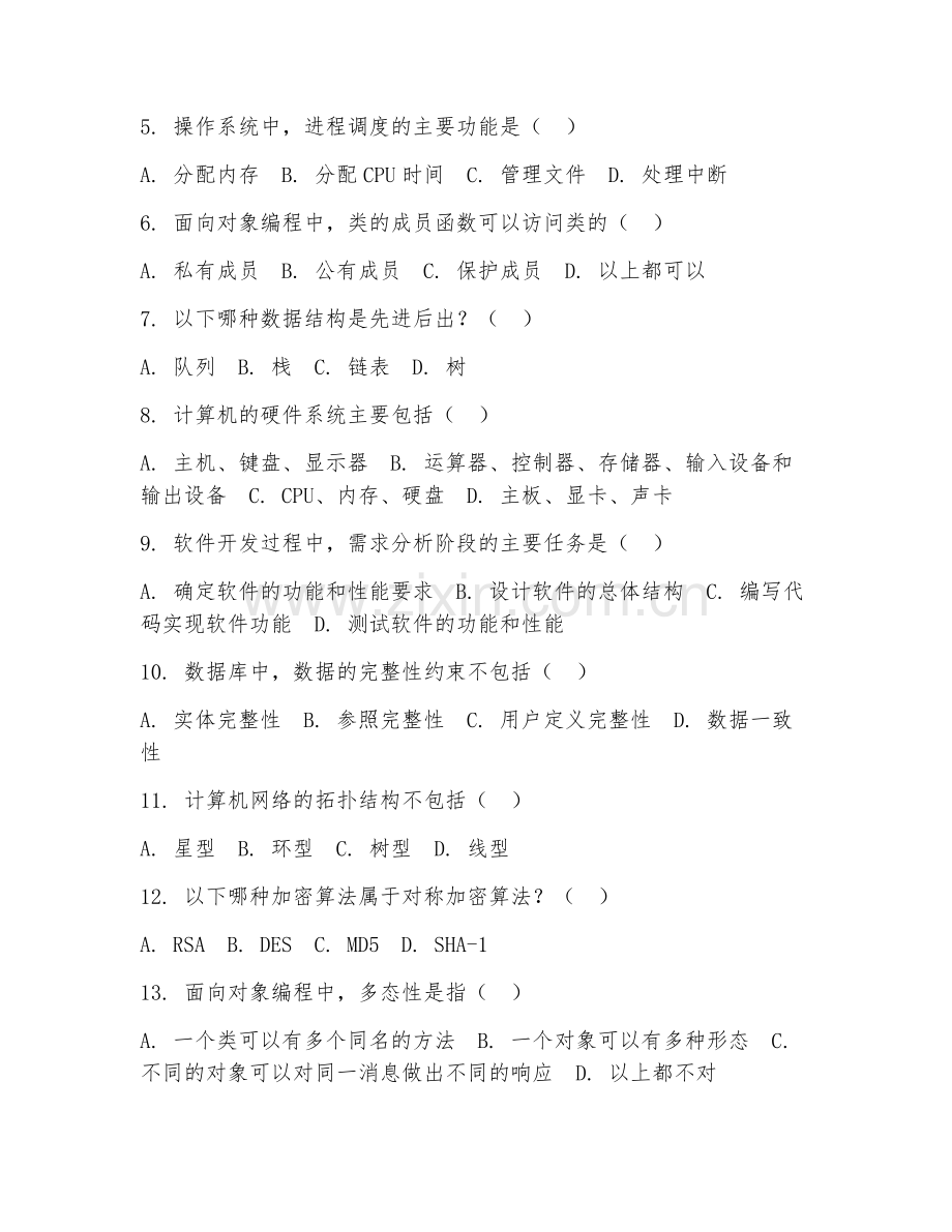 2025年大学一年级（计算机科学与技术）技术应用综合测试题及答案.doc_第2页