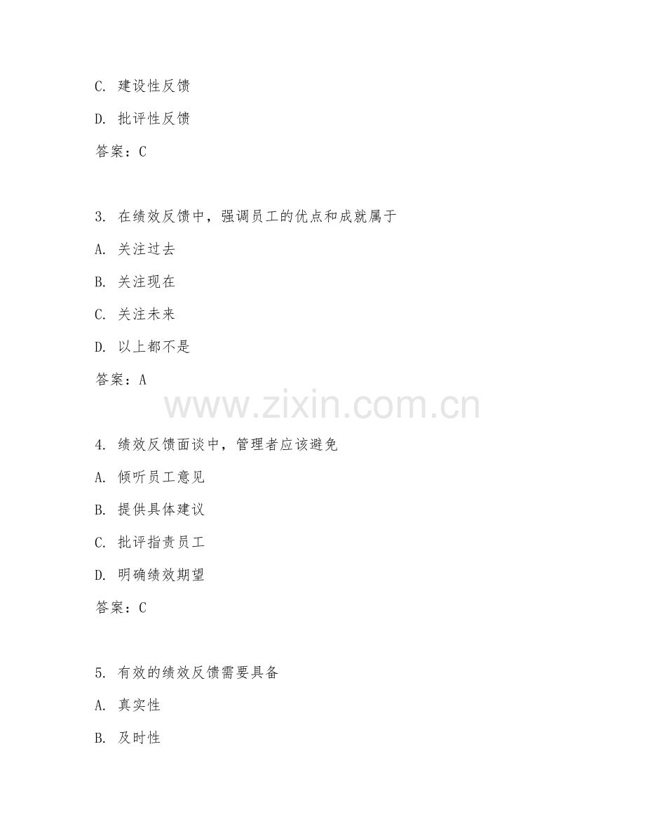 2026年人力资源（员工绩效反馈）试题及答案.doc_第2页
