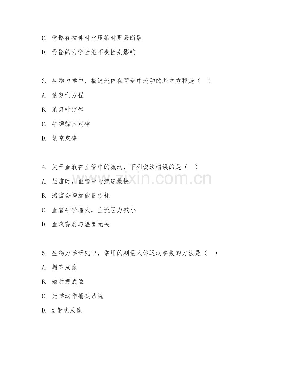 2025年大学大二（生物医学工程）生物力学综合测试试题及答案.doc_第2页