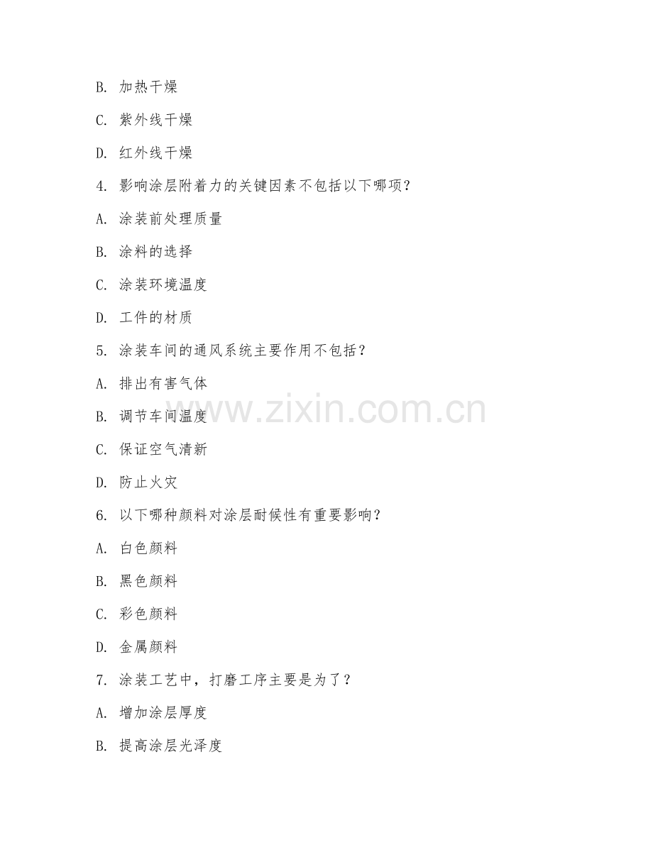 2026年涂装工（表面涂装工艺）试题及答案.doc_第2页
