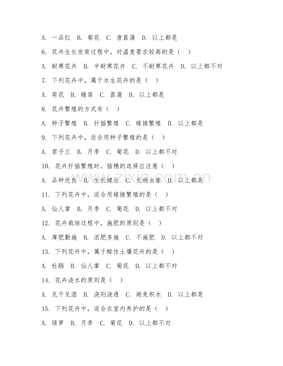 2025年大学第二学年（风景园林）园林花卉学试题及答案.doc_第2页