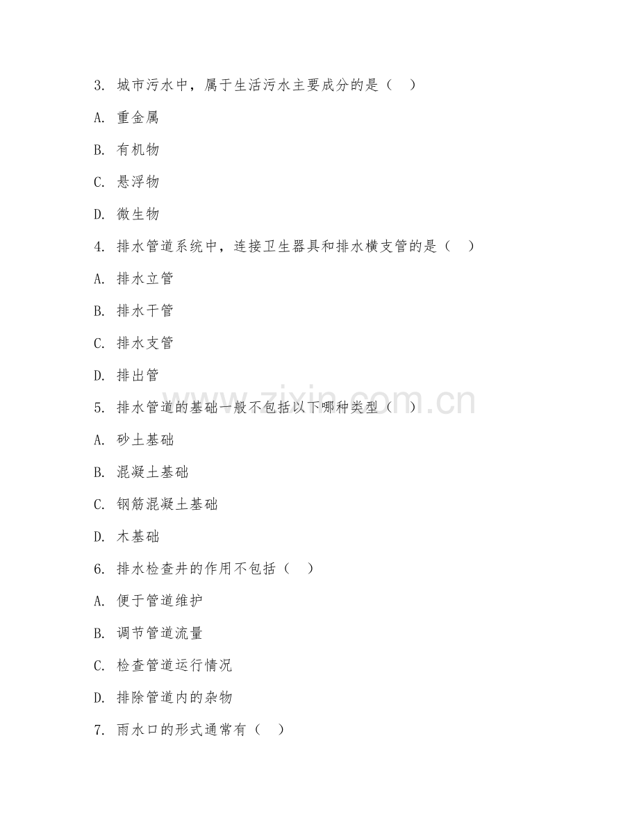 2025年高职（给排水工程）排水系统设计试题及答案.doc_第2页
