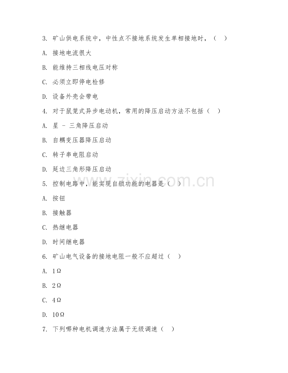2025年高职（矿山机电技术）矿山电气控制阶段测试试题及答案.doc_第2页