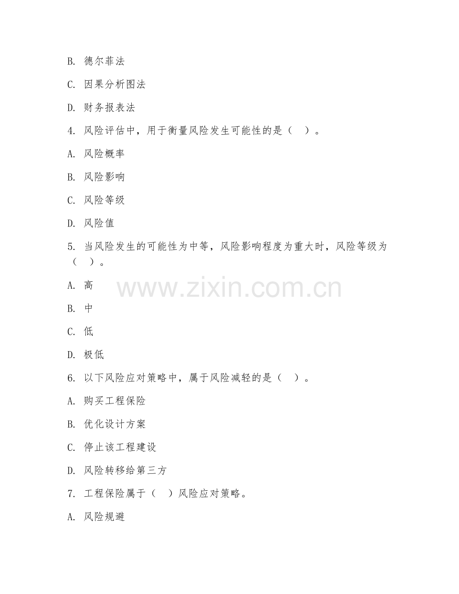 2025年高职（建设工程管理）工程风险管理综合测试试题及答案.doc_第2页
