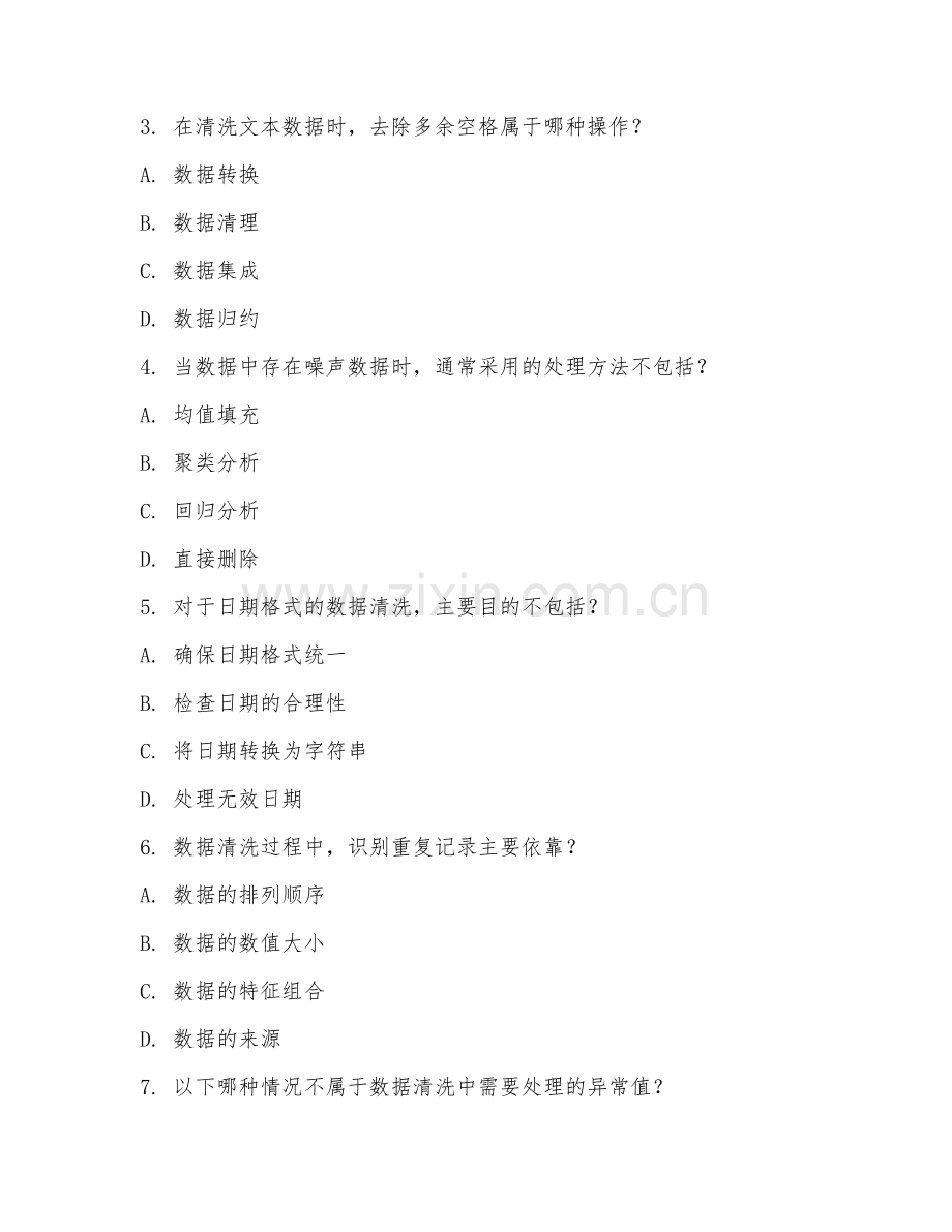 2025年高职（大数据技术）数据清洗实务综合测试题.doc_第2页
