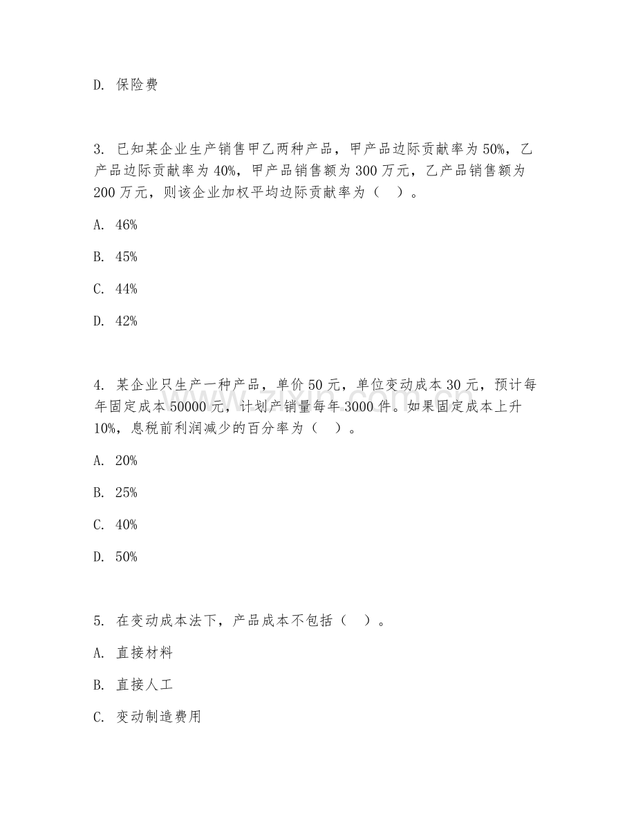 2025年高职（大数据与会计）管理会计综合测试题及答案.doc_第2页
