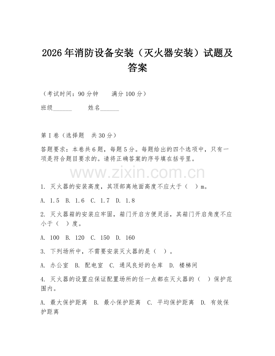 2026年消防设备安装（灭火器安装）试题及答案.doc_第1页