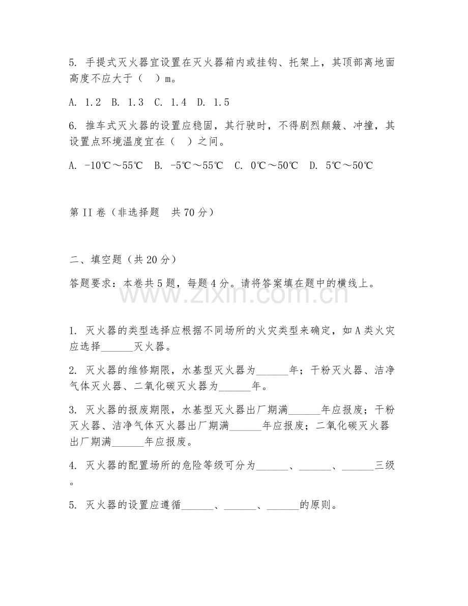 2026年消防设备安装（灭火器安装）试题及答案.doc_第2页