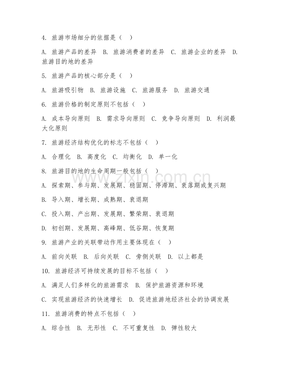 2025年大学第一学年（旅游管理）旅游经济阶段测试题及答案.doc_第2页