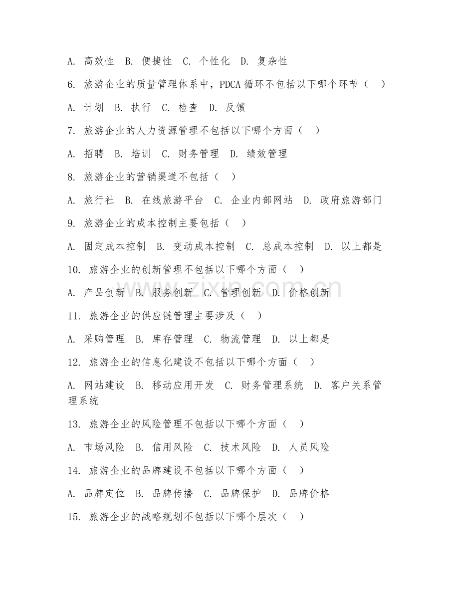 2025年大学大四（旅游企业管理）旅游企业运营管理优化综合测试题及答案.doc_第2页