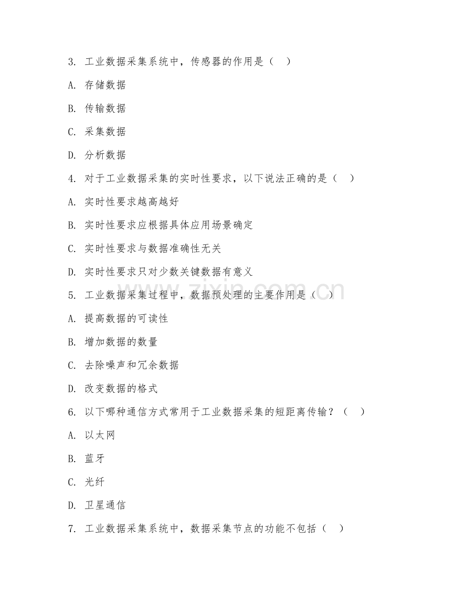 2025年高职（工业互联网技术）工业数据采集试题及答案.doc_第2页
