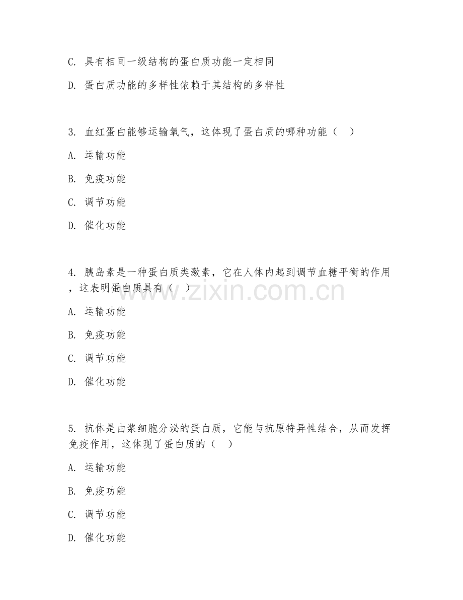 2026年营养知识（蛋白质功能解析）试题及答案.doc_第2页