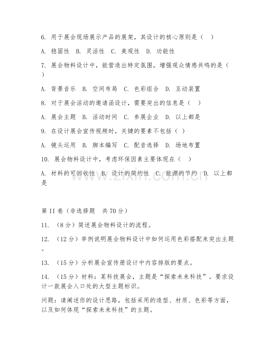 2026年会展设计（展会物料设计）试题及答案.doc_第2页