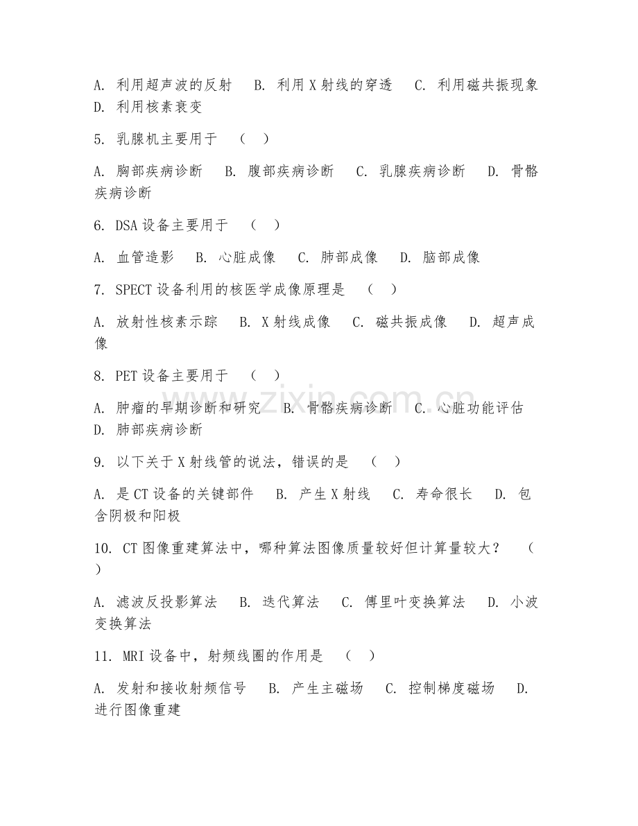 2025年大学大三（生物医学工程）医学影像设备综合测试试题及答案.doc_第2页