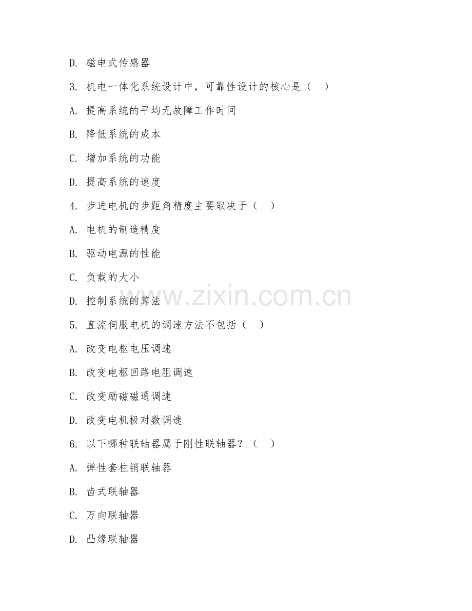 2025年高职（机电一体化技术）设备运维技术综合测试题.doc_第2页