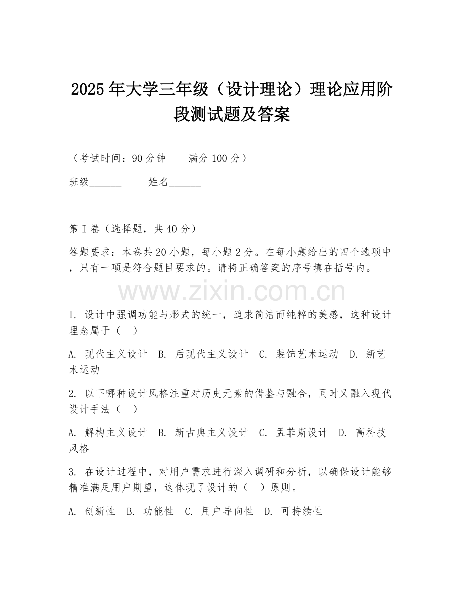2025年大学三年级（设计理论）理论应用阶段测试题及答案.doc_第1页