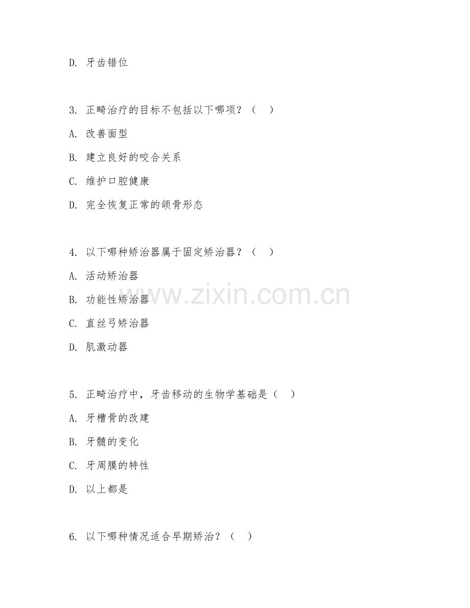 2025年大学第二学年（口腔医学）口腔正畸学试题及答案.doc_第2页