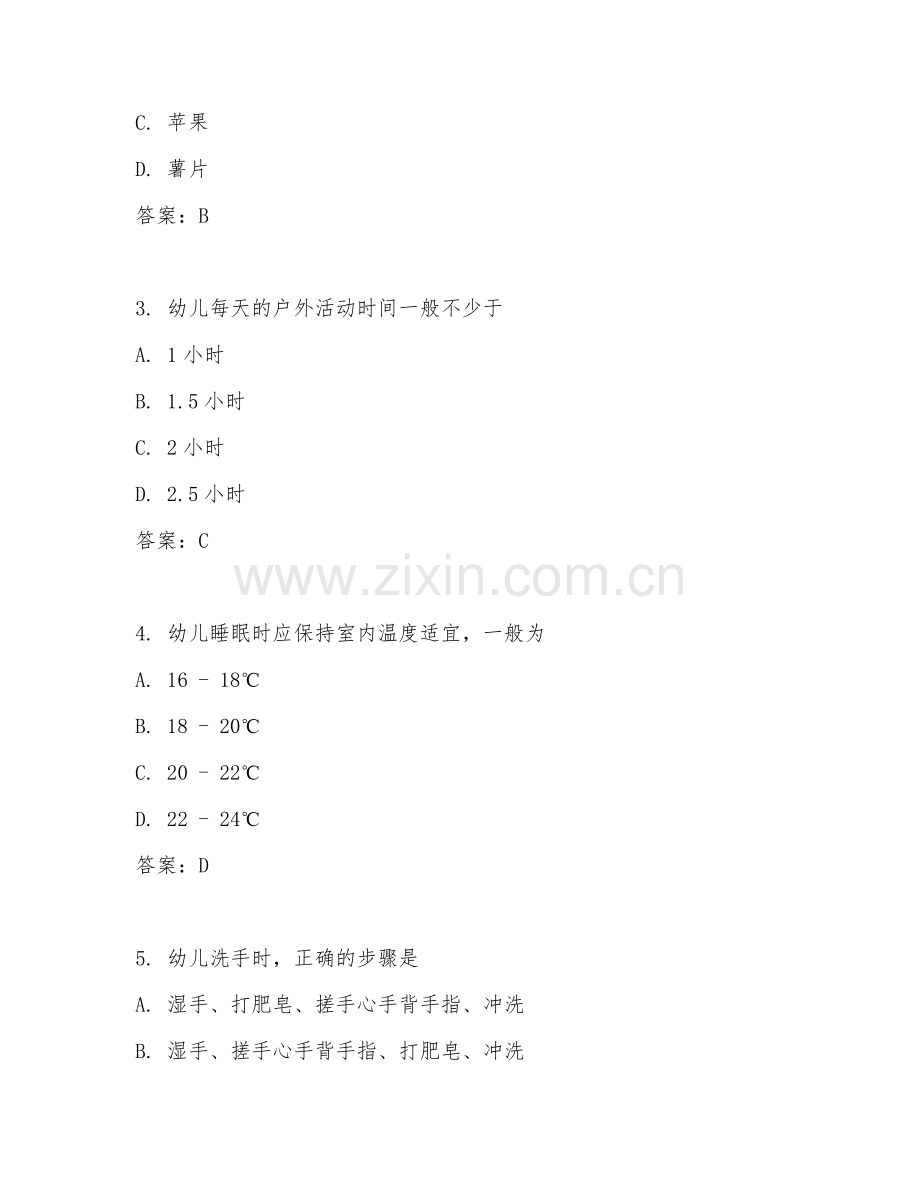 2025年中职（幼儿教育专业）幼儿健康教育试题及答案.doc_第2页