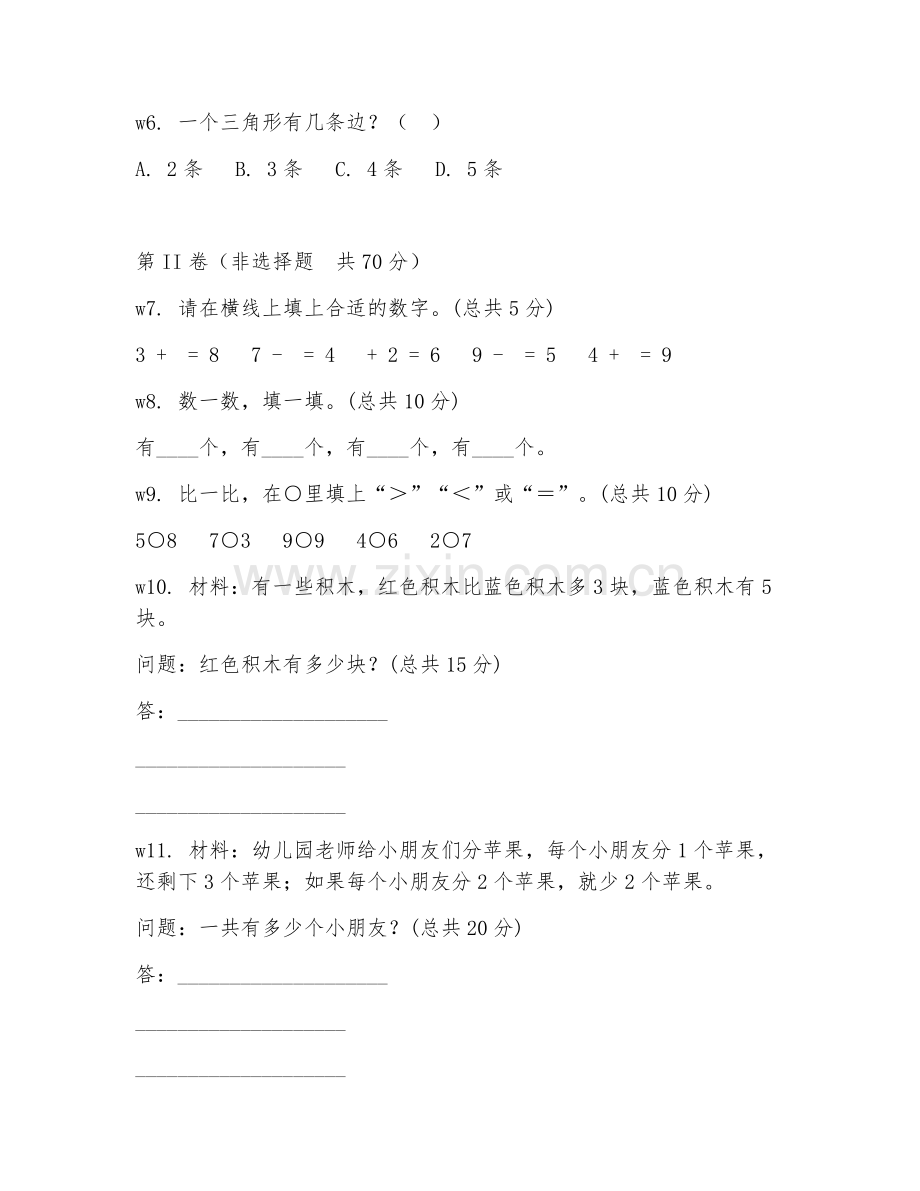 2026年学前教育（幼儿数学启蒙）试题及答案.doc_第2页