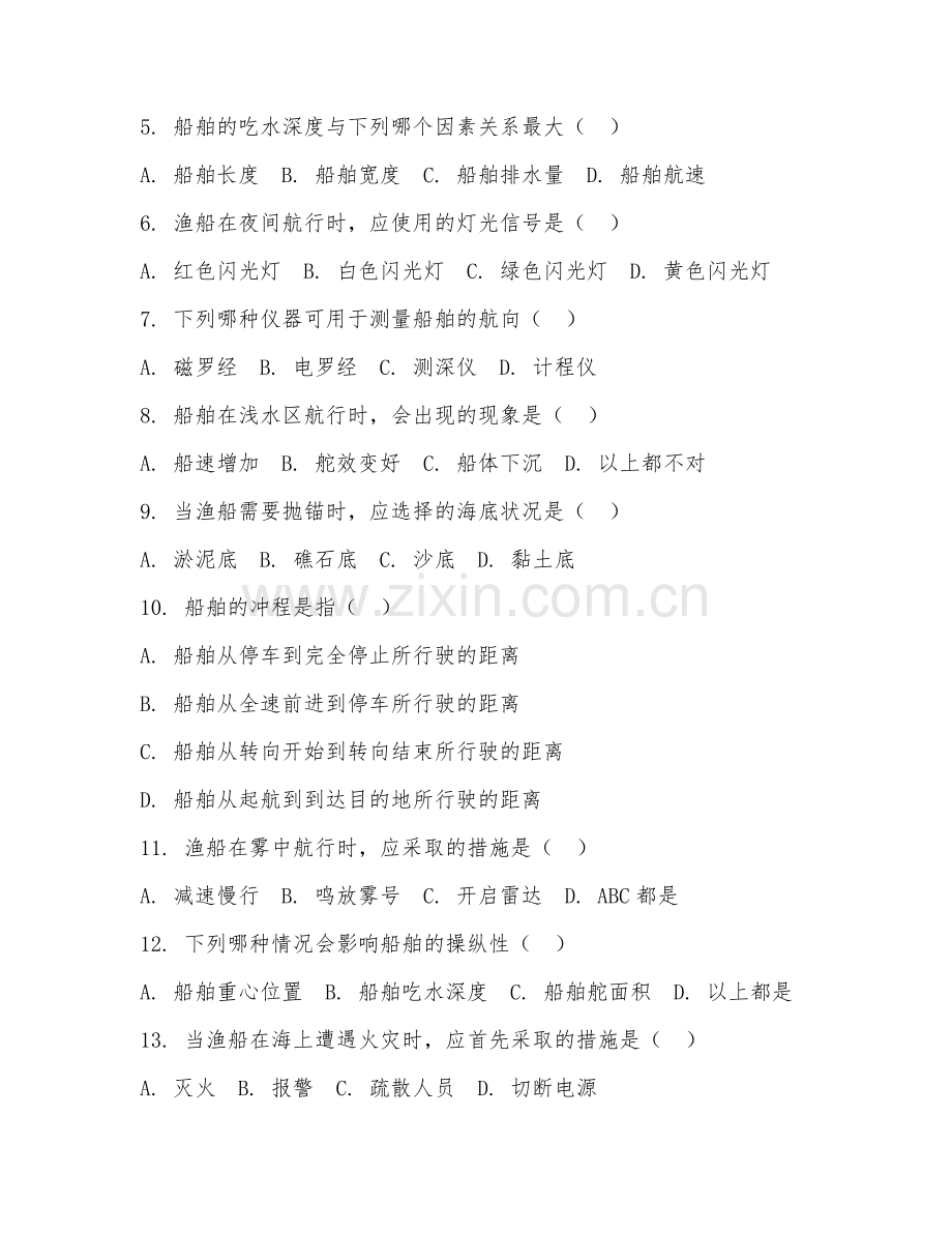 2025年中职（海洋捕捞技术）渔船驾驶技术综合测试试题及答案.doc_第2页