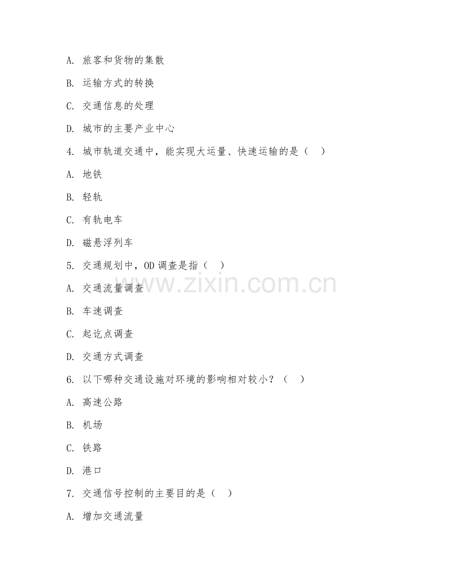 2025年大学第四学年（交通运输）交通综合实训试题及答案.doc_第2页