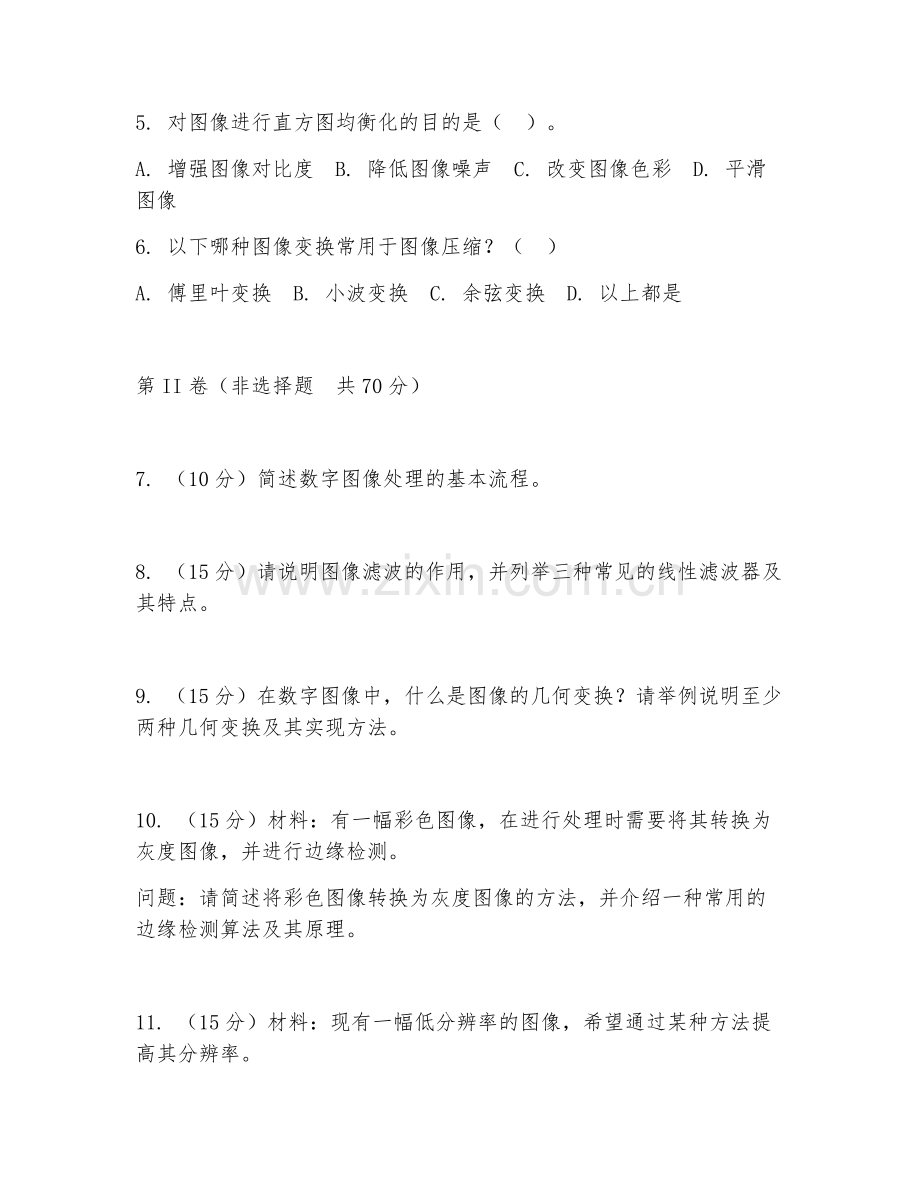 2025年大学大二（数字媒体技术）数字图像处理综合测试题及答案.doc_第2页