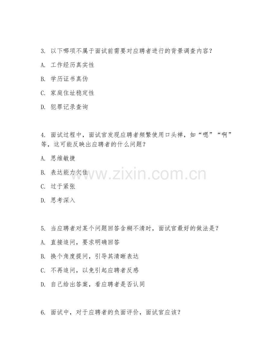 2026年人力资源（员工招聘面试技巧）试题及答案.doc_第2页