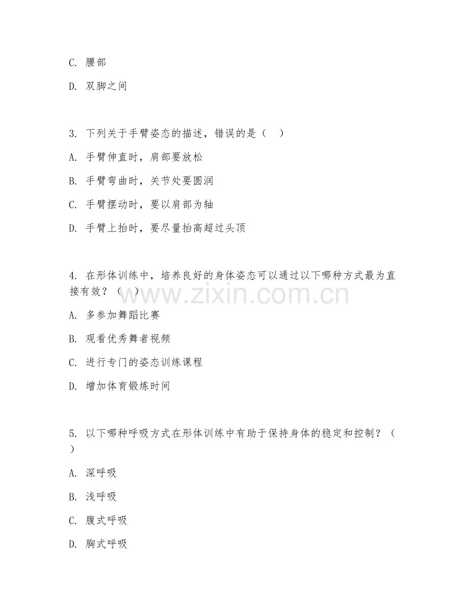 2025年大学大三（形体训练）肢体表现考核试题及答案.doc_第2页