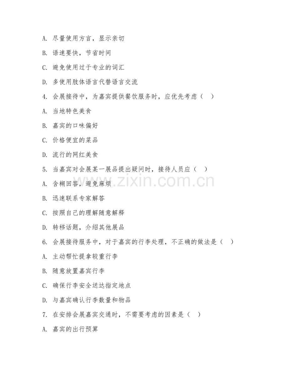 2025年中职（会展接待服务）接待服务阶段测试题及答案.doc_第2页