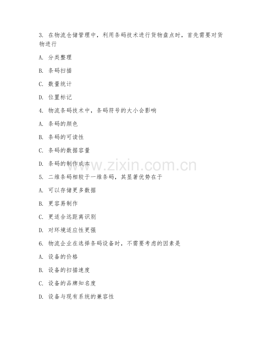 2025年中职第二学年（物流信息技术）物流条码技术试题及答案.doc_第2页