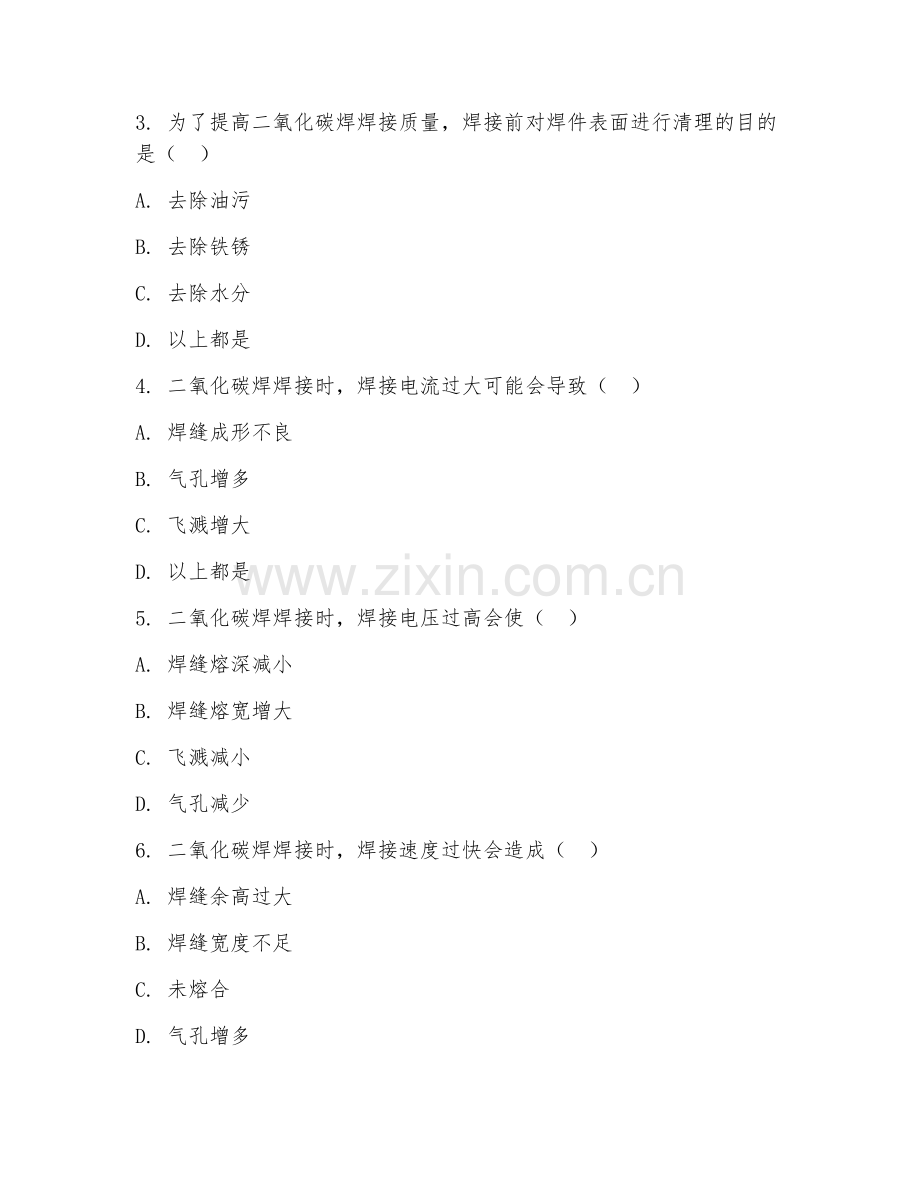 2026年焊接工艺（二氧化碳焊焊接质量）试题及答案.doc_第2页