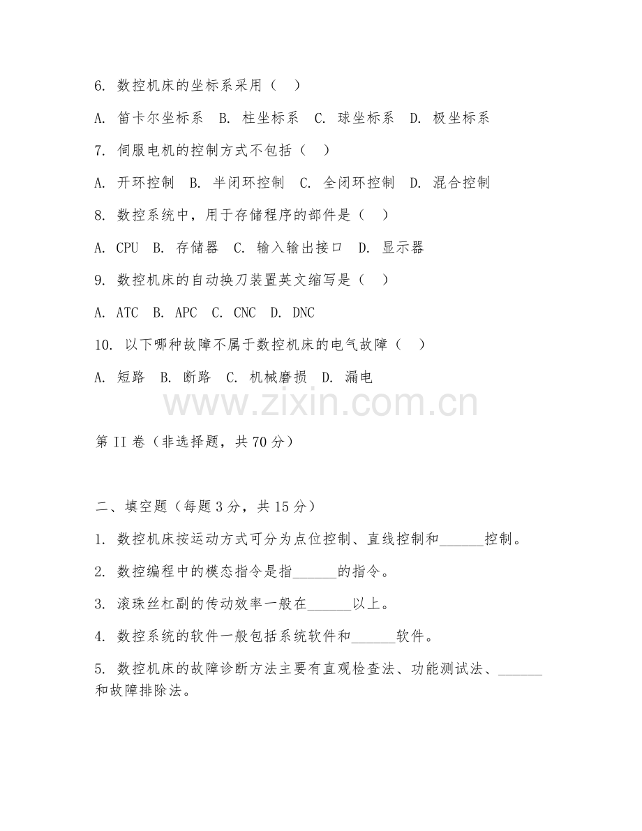 2026年设备维修（数控机床维修）试题及答案.doc_第2页