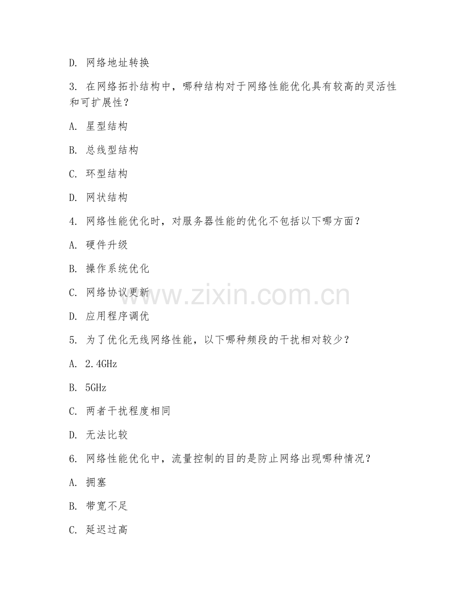 2026年网络管理（网络性能优化）试题及答案.doc_第2页