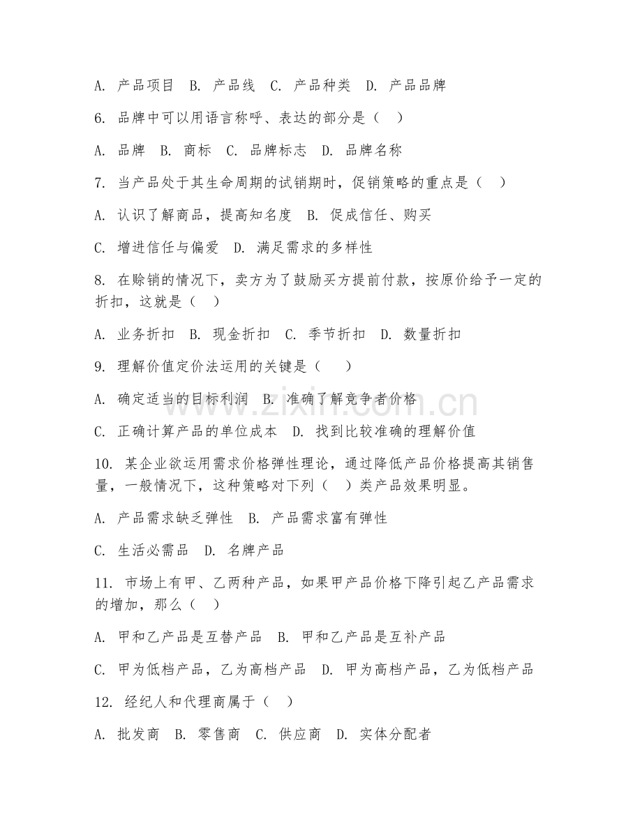 2025年中职（市场营销）市场实训综合测试题及答案.doc_第2页
