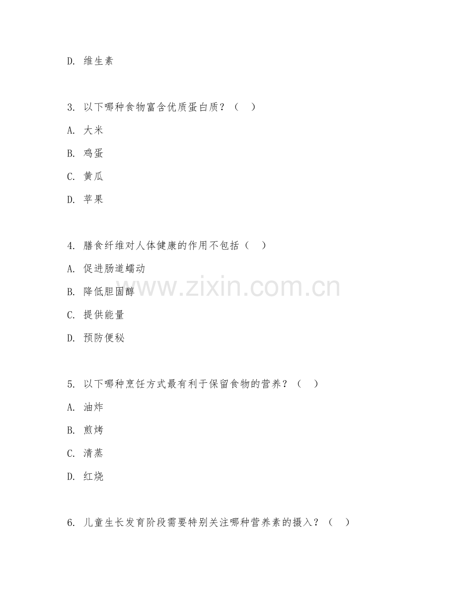 2026年营养咨询教学（营养咨询应用）试题及答案.doc_第2页