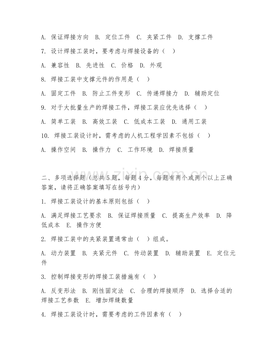 2025年中职第三学年（焊接技术应用）焊接工装设计基础试题及答案.doc_第2页