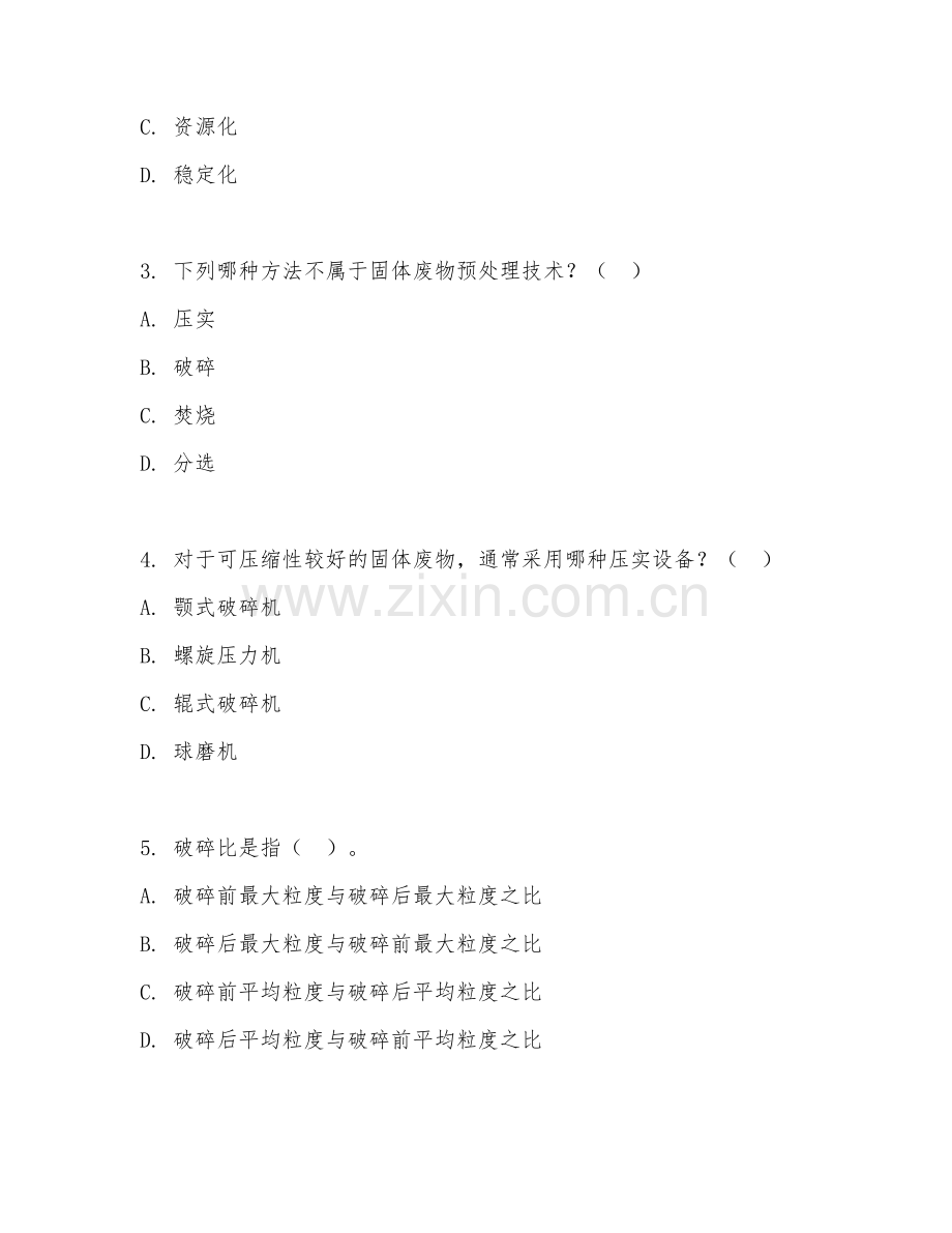 2025年大学第三学年（环境工程）固体废物处理达标测试试题及答案.doc_第2页