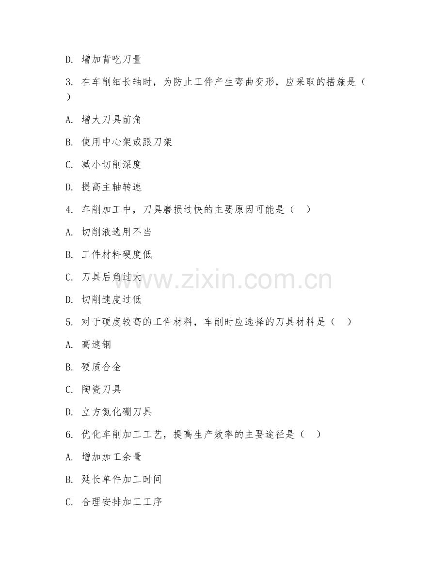 2026年机械加工（车削加工工艺优化）试题及答案.doc_第2页