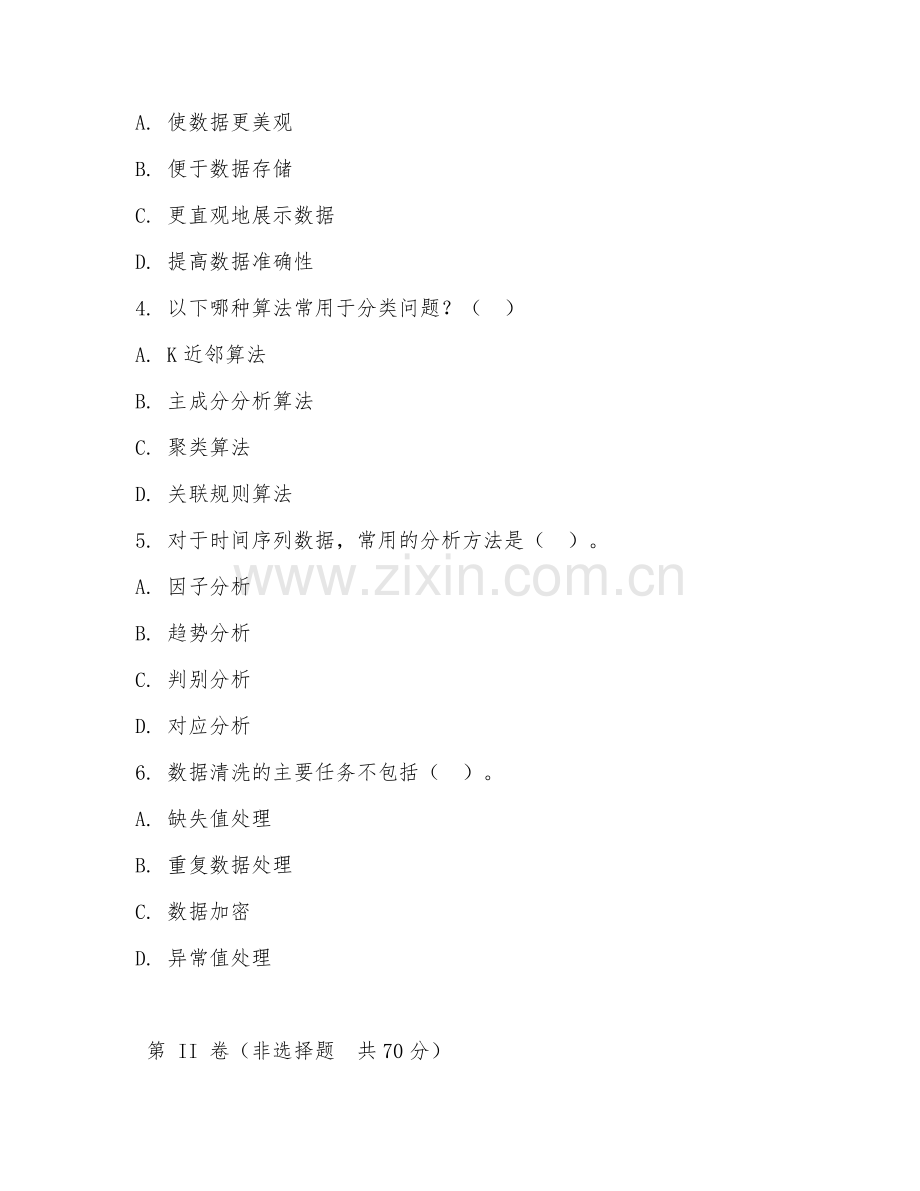 2026年大数据分析教学（数据分析方法）试题及答案.doc_第2页
