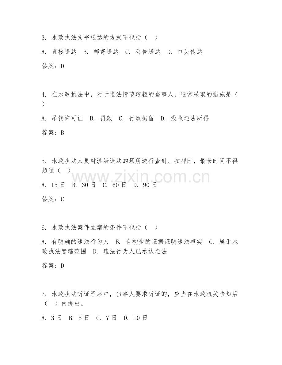 2025年高职（水政执法实务）执法流程专项测试试题及答案.doc_第2页