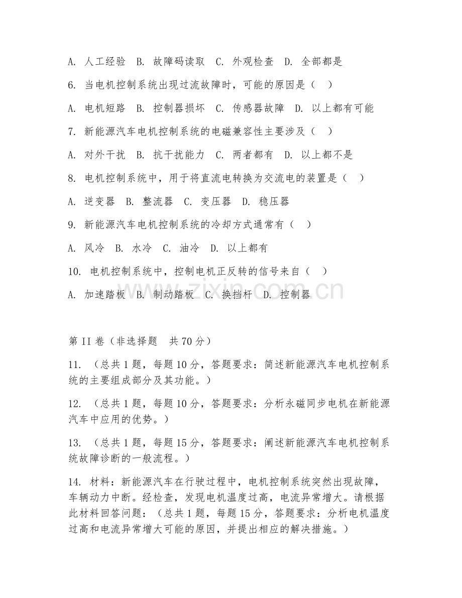 2025年中职第三学年（新能源汽车运用与维修）新能源汽车电机控制系统维修试题及答案.doc_第2页