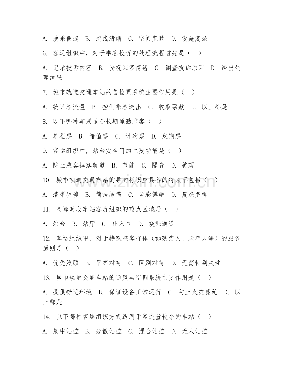 2025年高职第一学年（城市轨道交通运营管理）客运组织阶段测试题及答案.doc_第2页