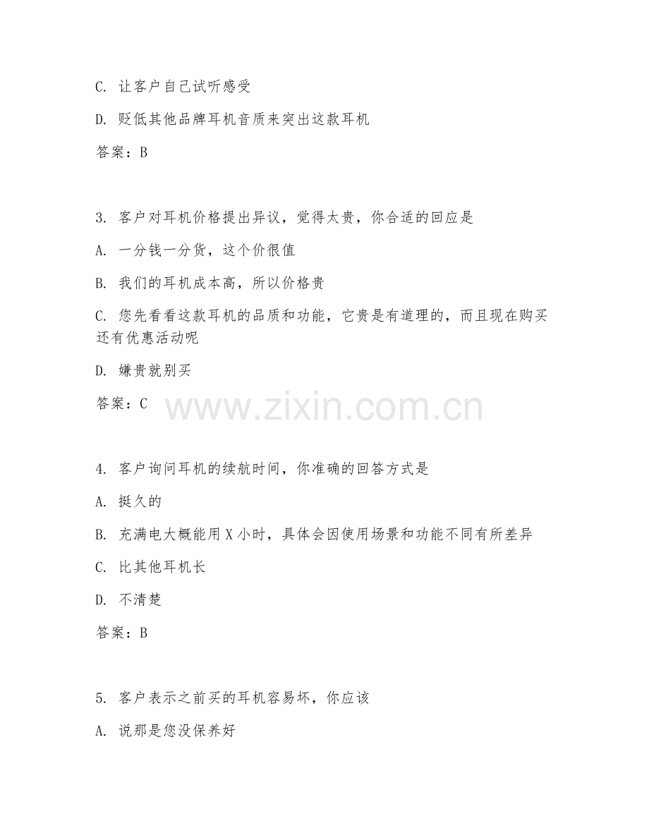 2026年耳机销售（客户接待）试题及答案.doc_第2页