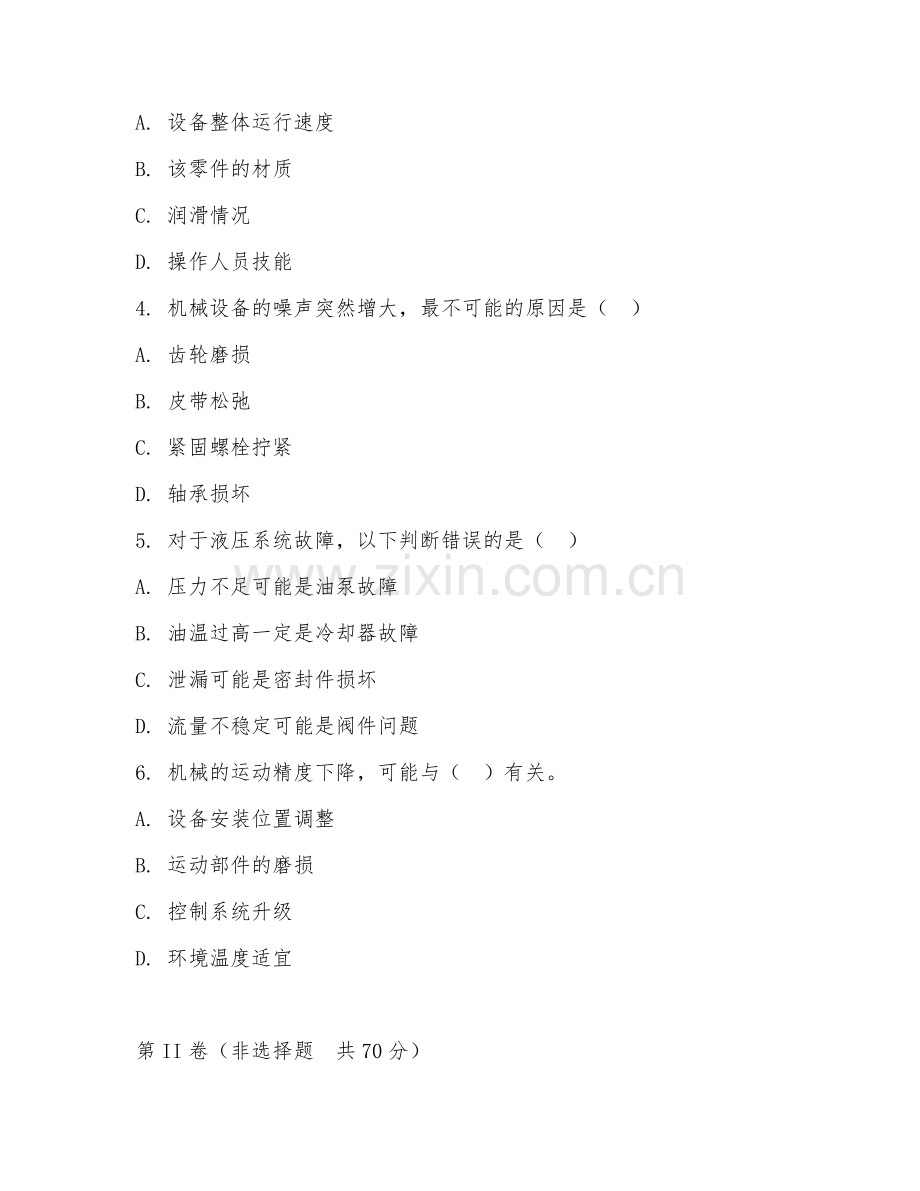 2026年机械维修（机械设备故障排除）试题及答案.doc_第2页